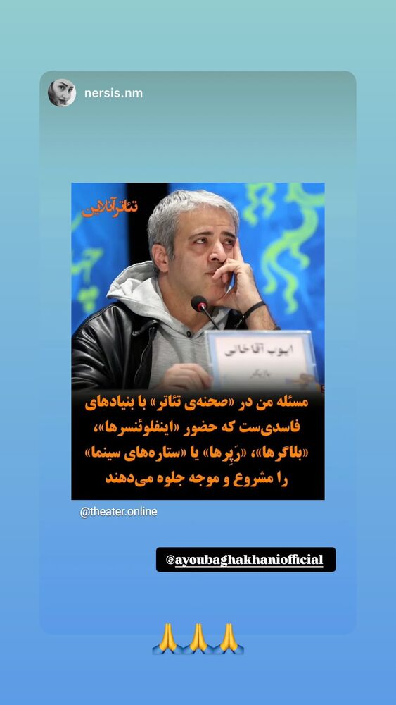  جدید ترین استوری اینستاگرام ایوب آقاخانی