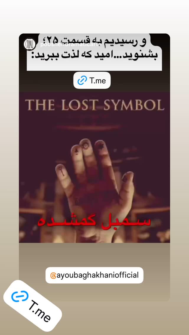  جدید ترین استوری اینستاگرام ایوب آقاخانی