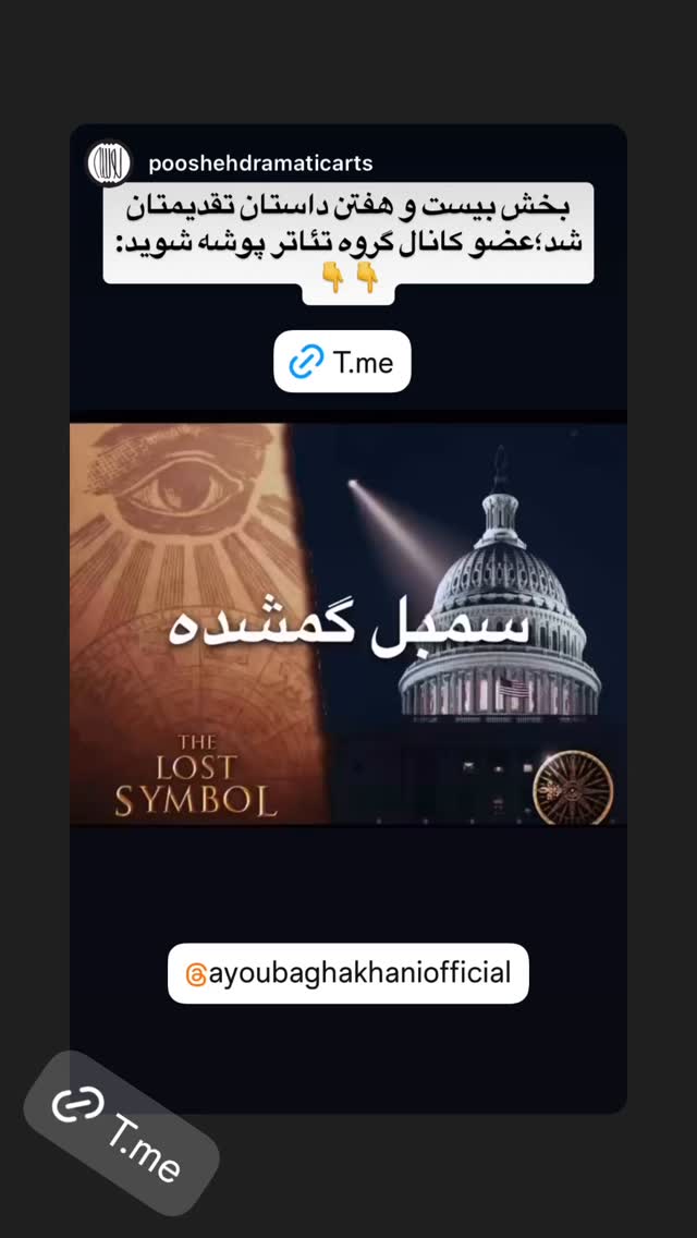  جدید ترین استوری اینستاگرام ایوب آقاخانی