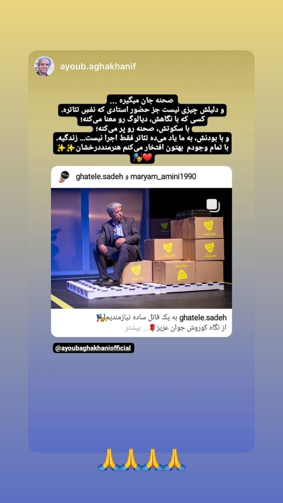  جدید ترین استوری اینستاگرام ایوب آقاخانی