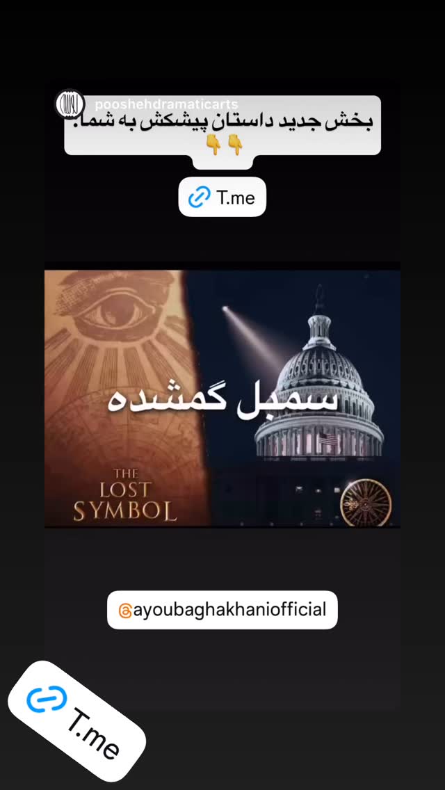  جدید ترین استوری اینستاگرام ایوب آقاخانی