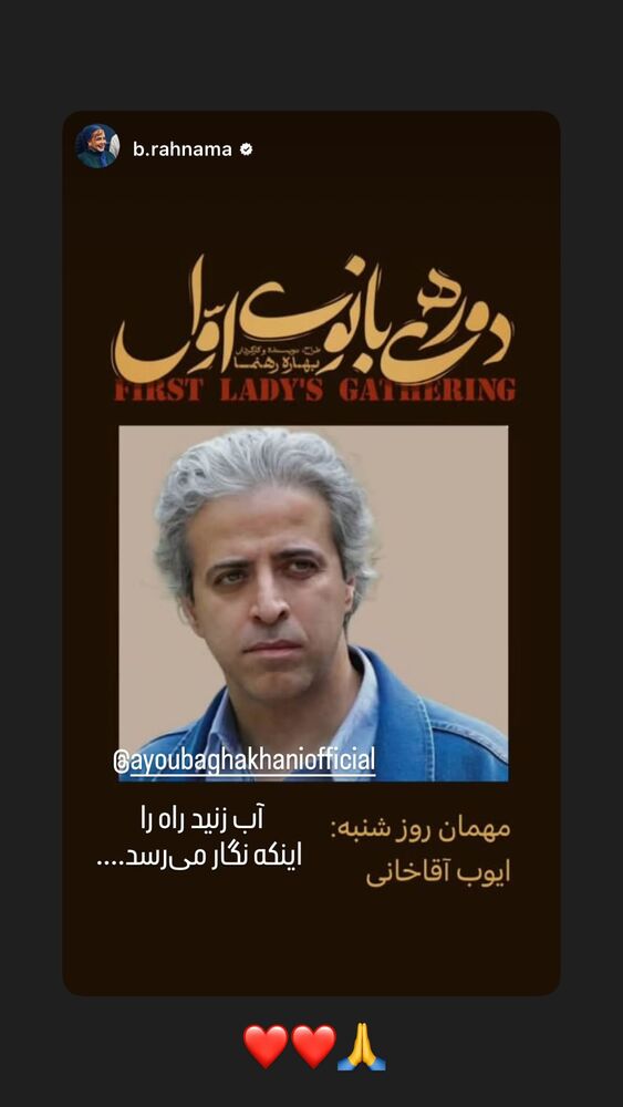  جدید ترین استوری اینستاگرام ایوب آقاخانی