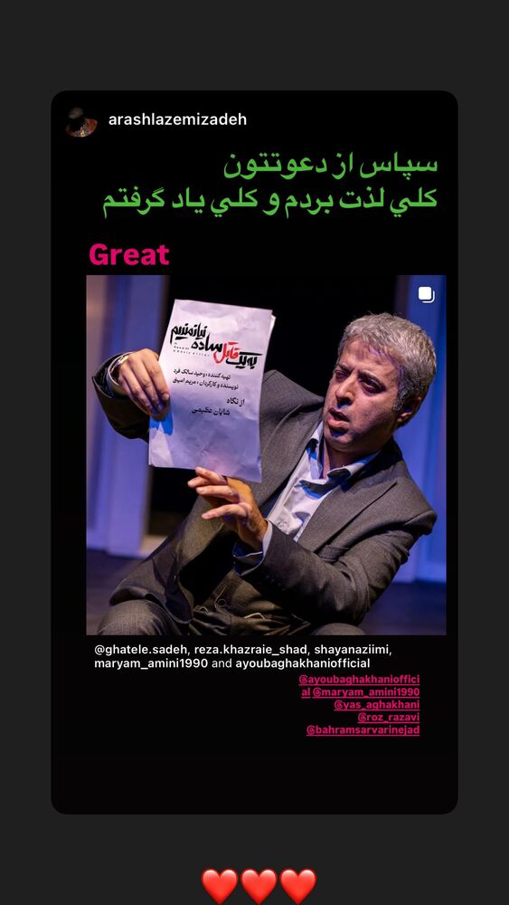  جدید ترین استوری اینستاگرام ایوب آقاخانی