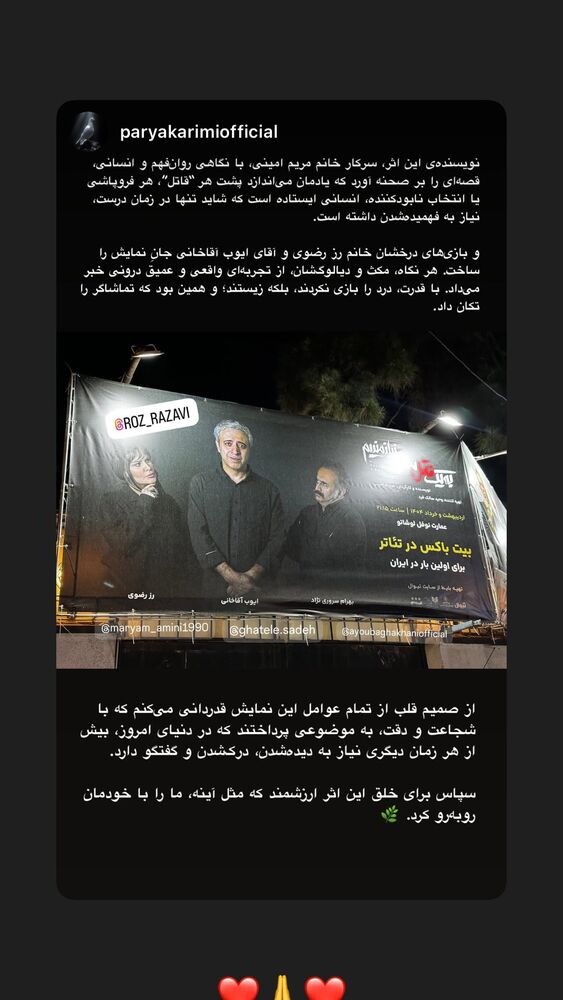  جدید ترین استوری اینستاگرام ایوب آقاخانی