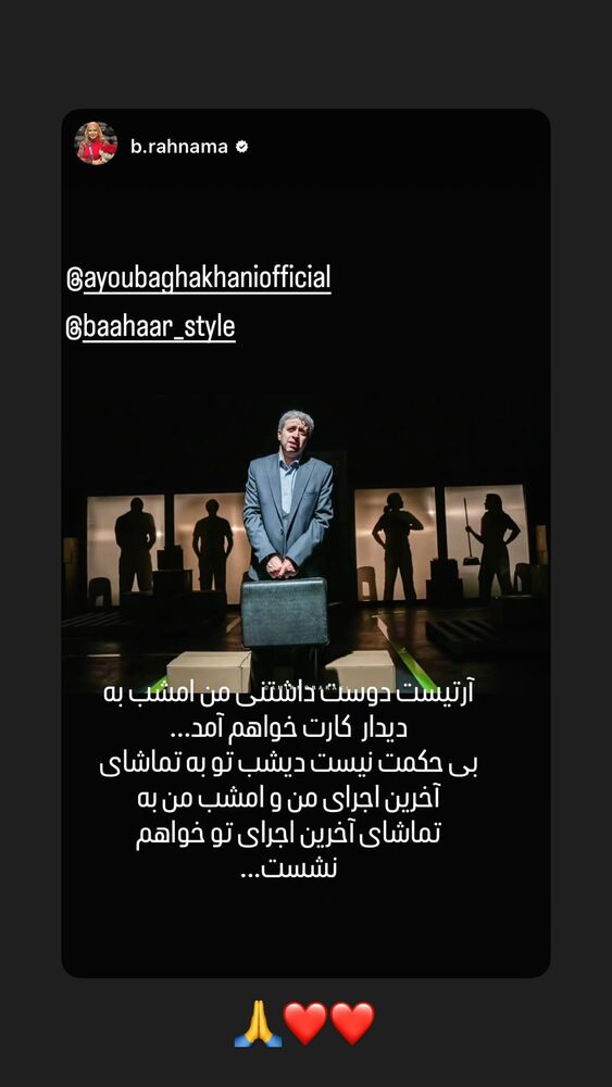  جدید ترین استوری اینستاگرام ایوب آقاخانی