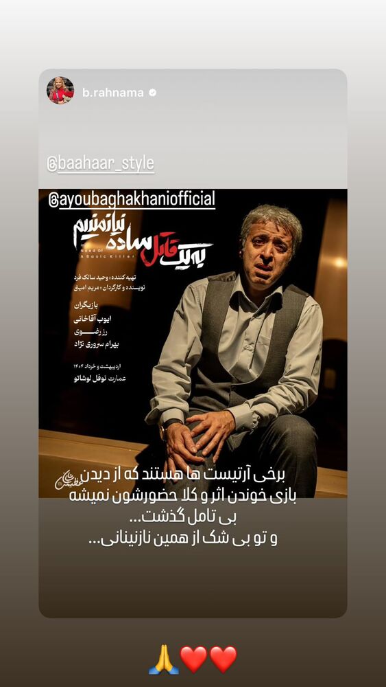  جدید ترین استوری اینستاگرام ایوب آقاخانی