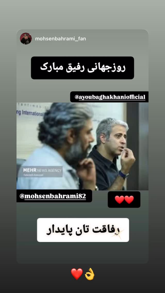  جدید ترین استوری اینستاگرام ایوب آقاخانی