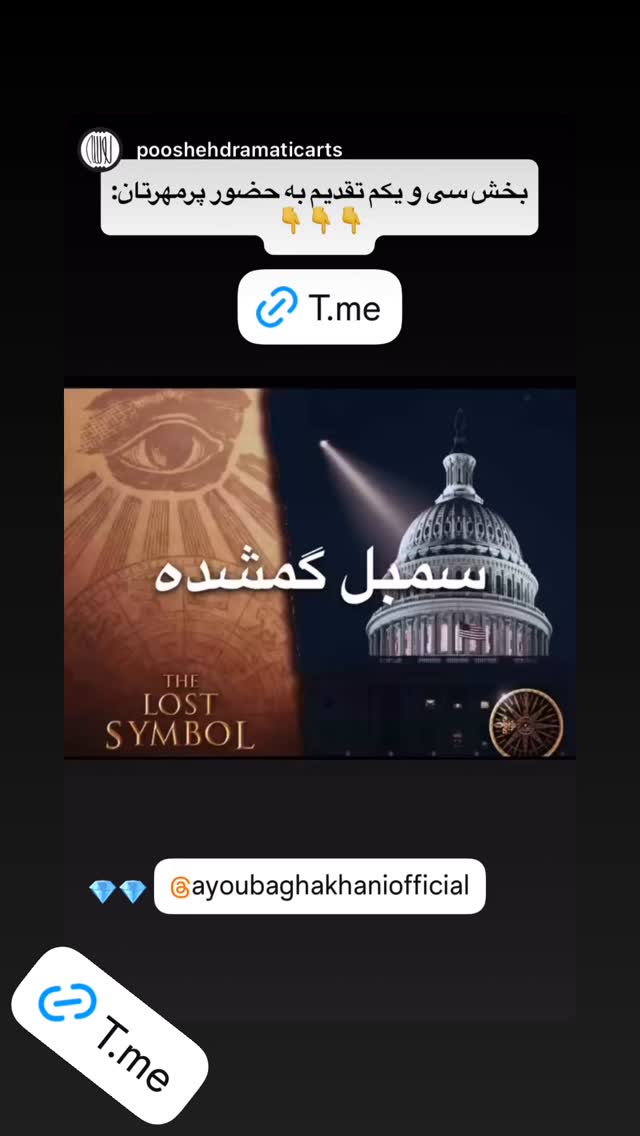  جدید ترین استوری اینستاگرام ایوب آقاخانی