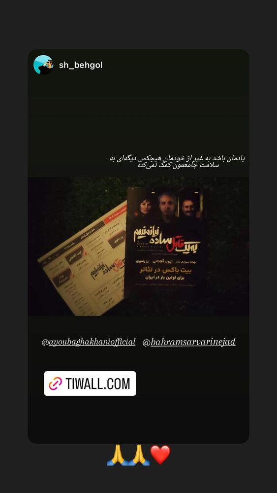  جدید ترین استوری اینستاگرام ایوب آقاخانی