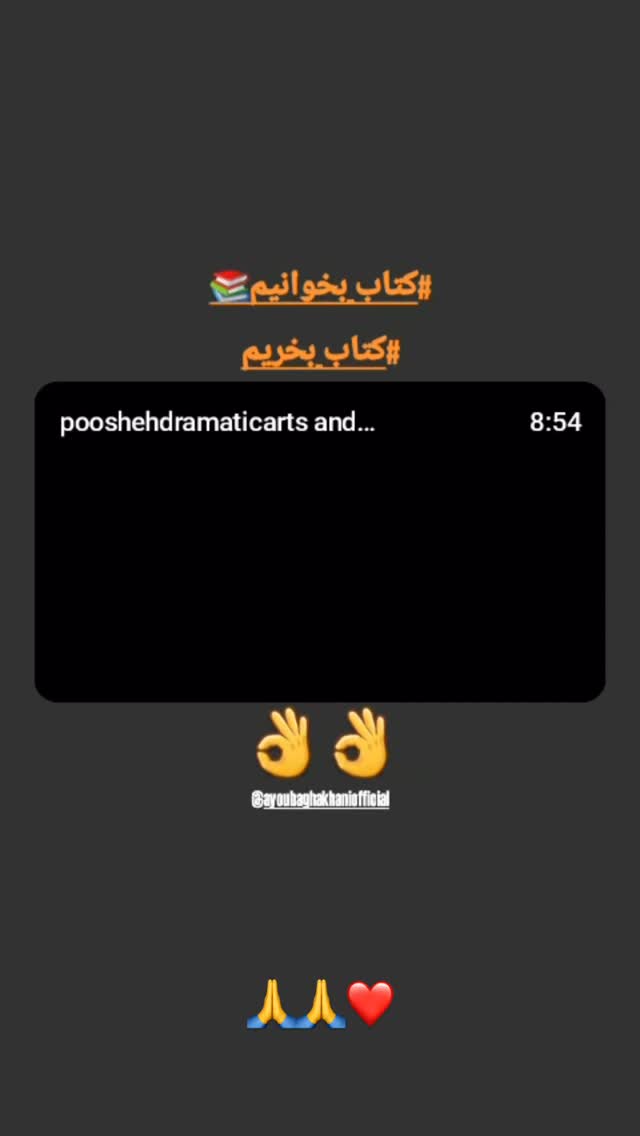  جدید ترین استوری اینستاگرام ایوب آقاخانی