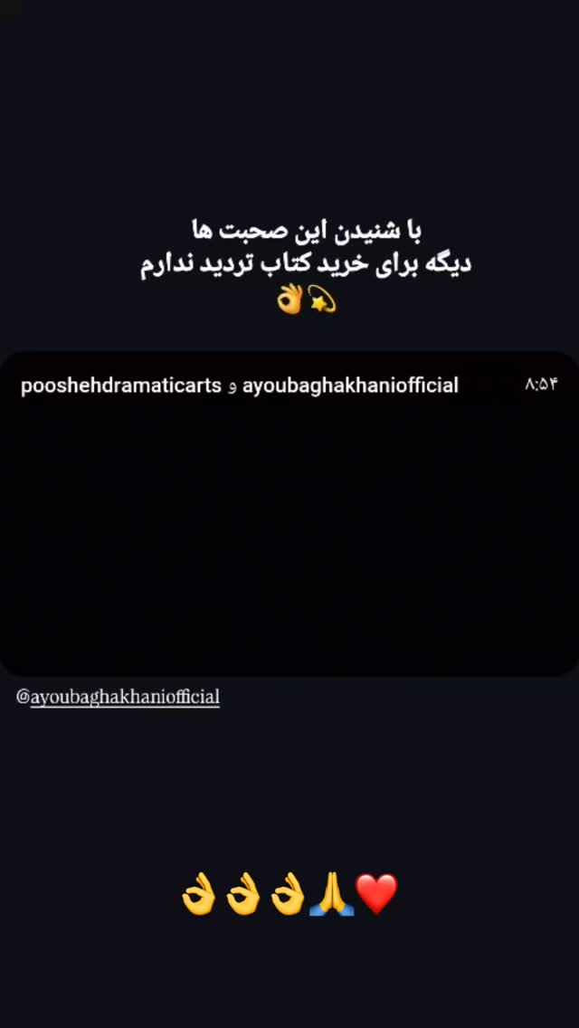  جدید ترین استوری اینستاگرام ایوب آقاخانی