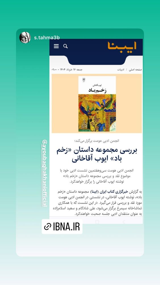  جدید ترین استوری اینستاگرام ایوب آقاخانی