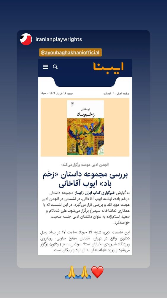  جدید ترین استوری اینستاگرام ایوب آقاخانی