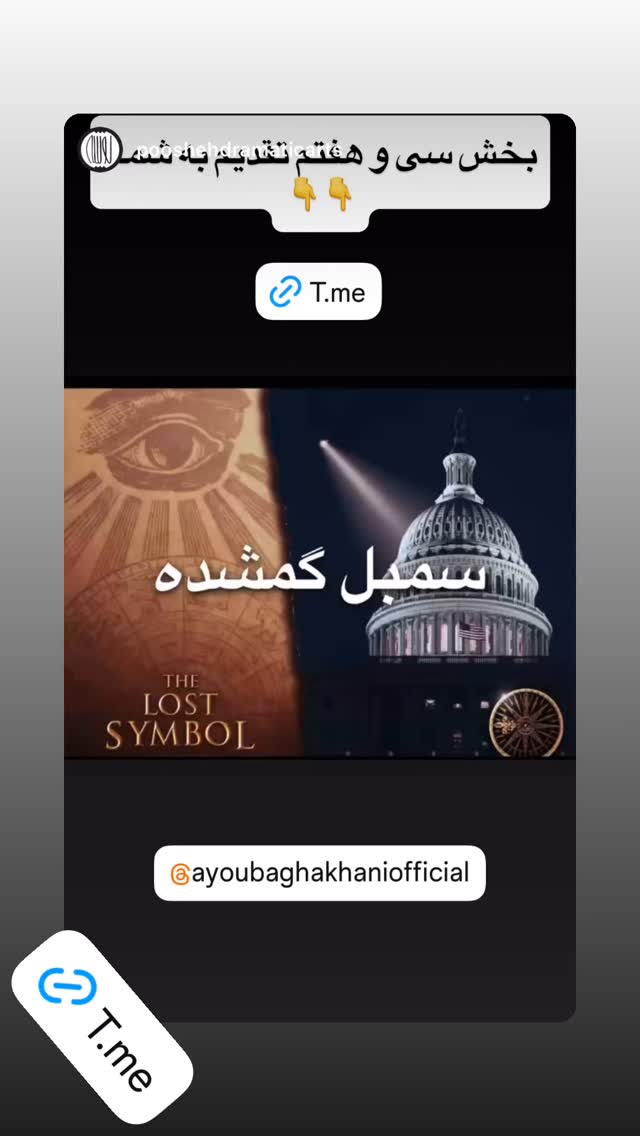  جدید ترین استوری اینستاگرام ایوب آقاخانی