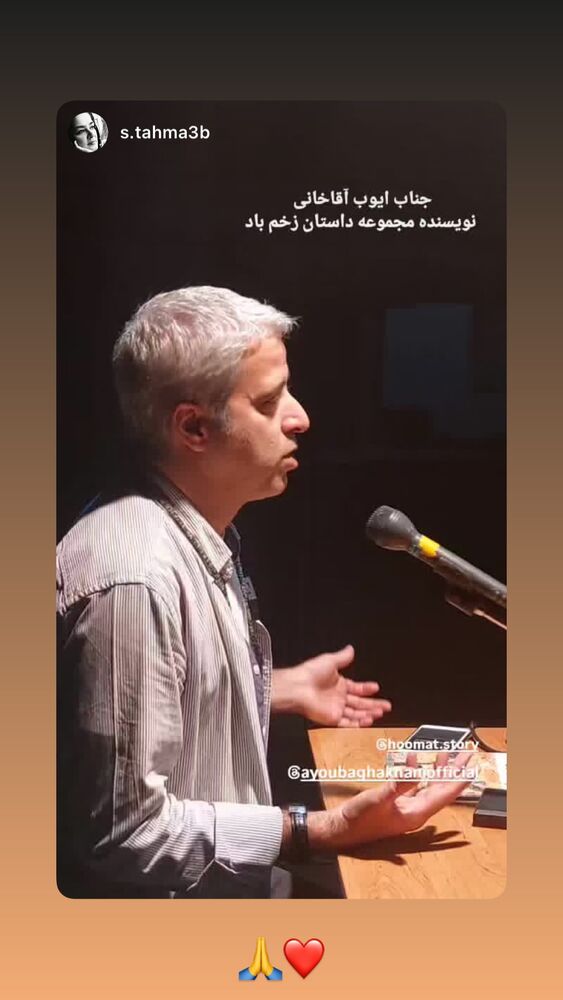  جدید ترین استوری اینستاگرام ایوب آقاخانی