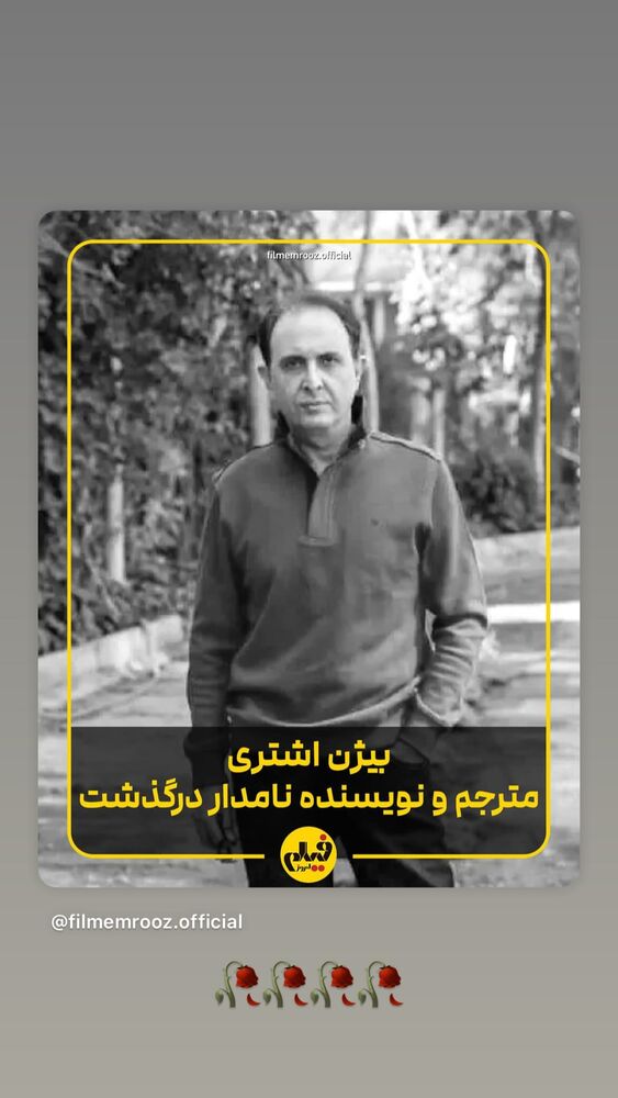  جدید ترین استوری اینستاگرام ایوب آقاخانی