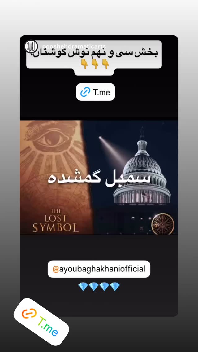  جدید ترین استوری اینستاگرام ایوب آقاخانی
