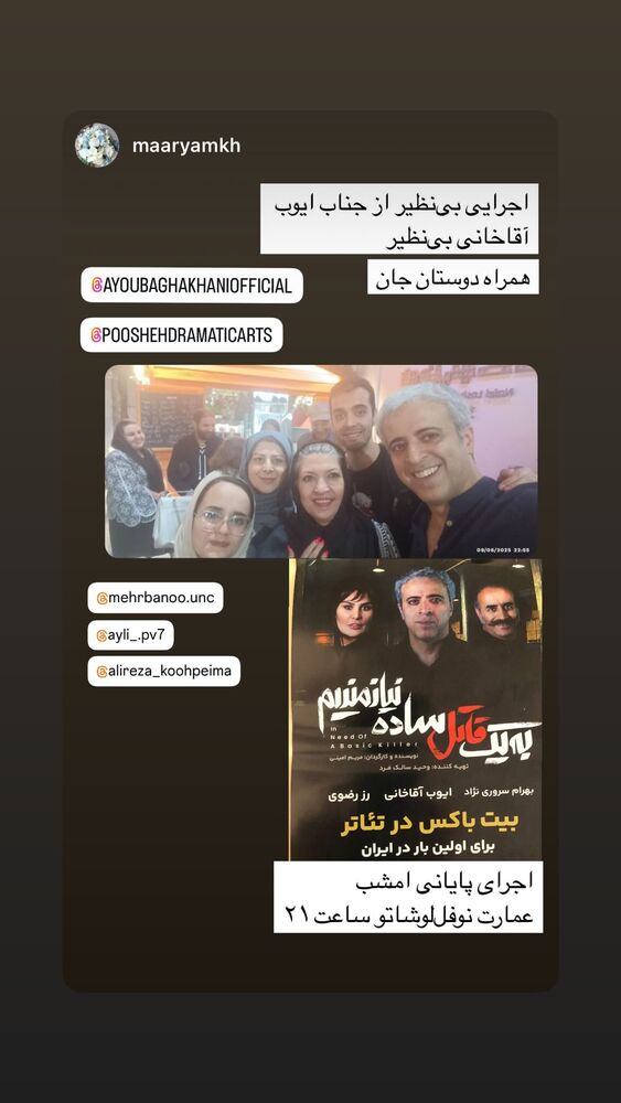  جدید ترین استوری اینستاگرام ایوب آقاخانی
