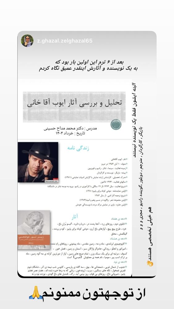  جدید ترین استوری اینستاگرام ایوب آقاخانی