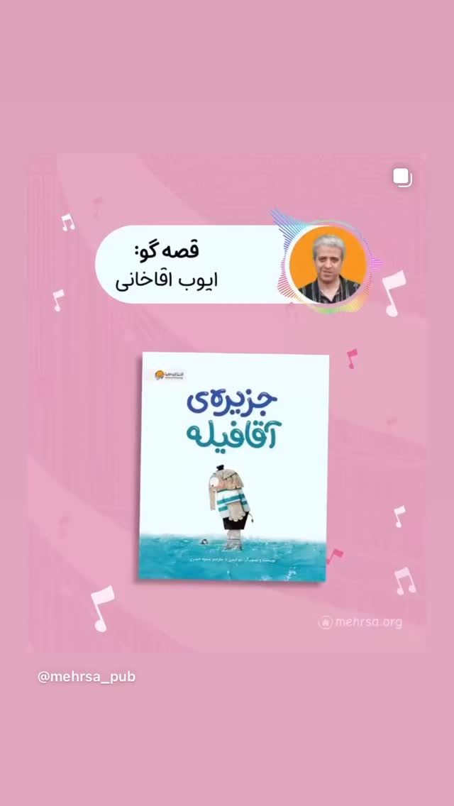  جدید ترین استوری اینستاگرام ایوب آقاخانی