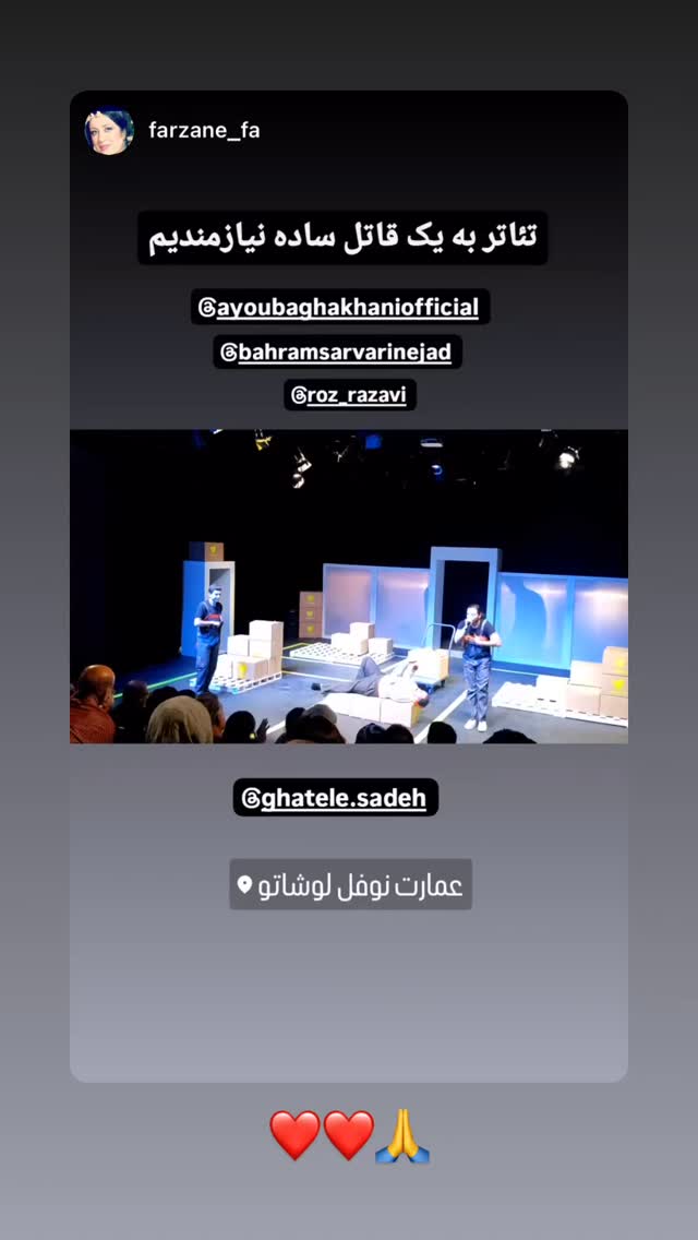  جدید ترین استوری اینستاگرام ایوب آقاخانی