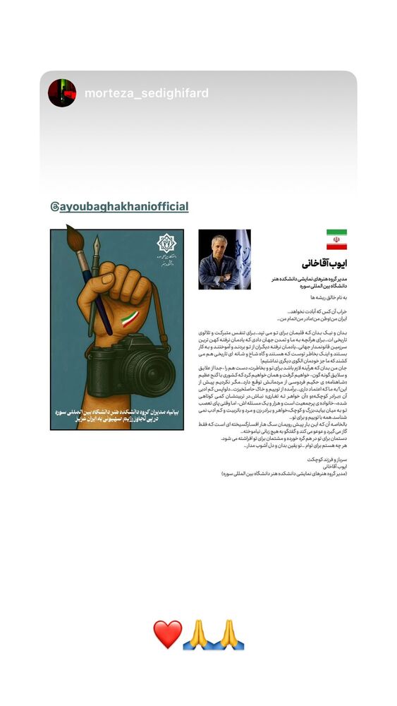  جدید ترین استوری اینستاگرام ایوب آقاخانی