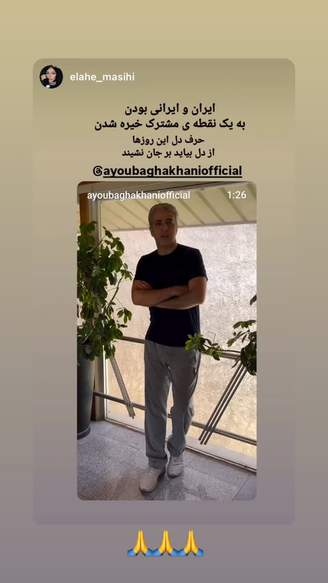  جدید ترین استوری اینستاگرام ایوب آقاخانی