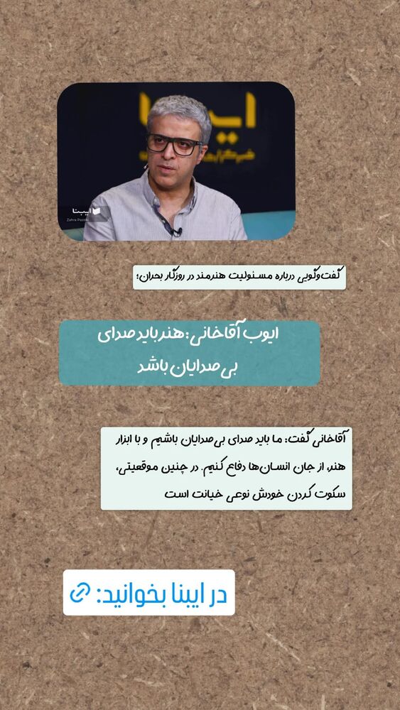  جدید ترین استوری اینستاگرام ایوب آقاخانی