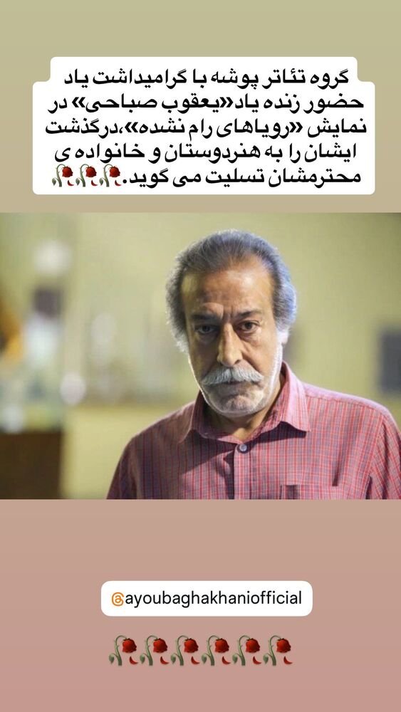  جدید ترین استوری اینستاگرام ایوب آقاخانی