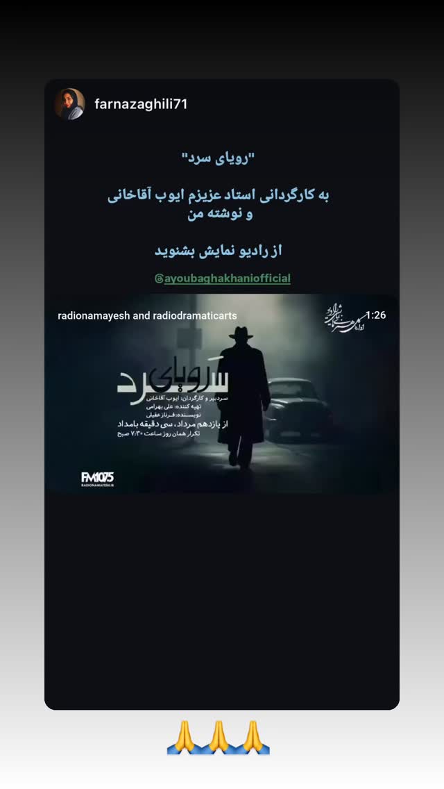 جدید ترین استوری اینستاگرام ایوب آقاخانی