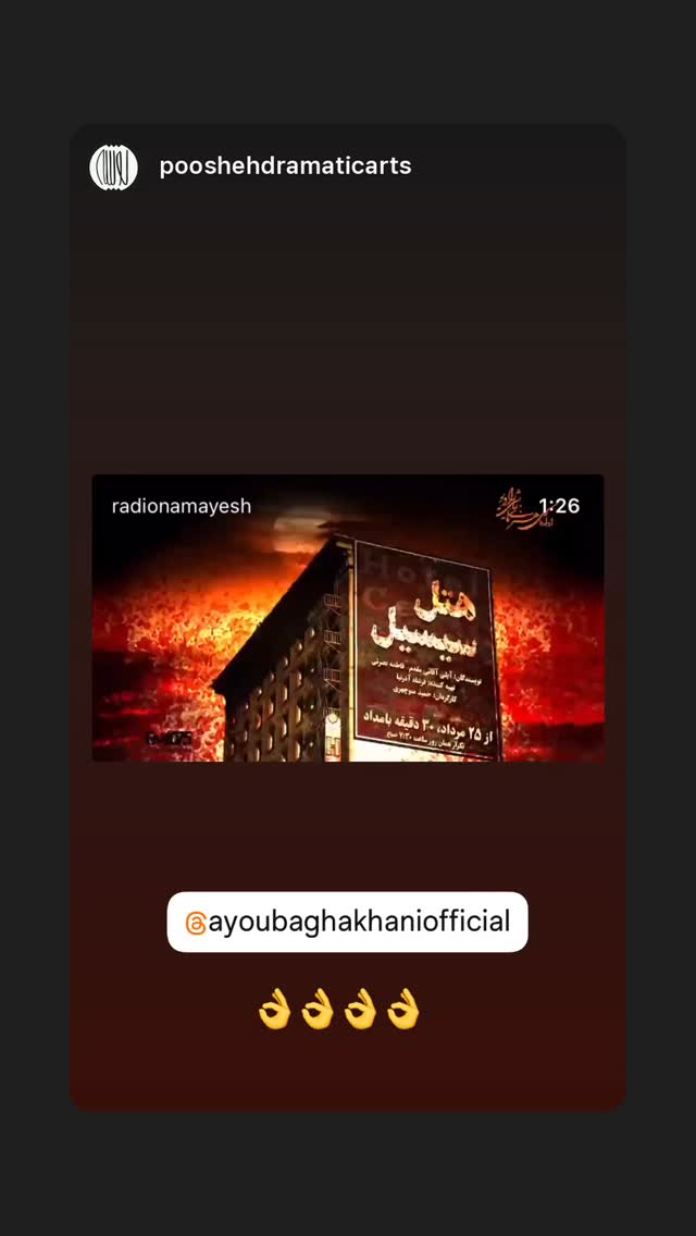  جدید ترین استوری اینستاگرام ایوب آقاخانی