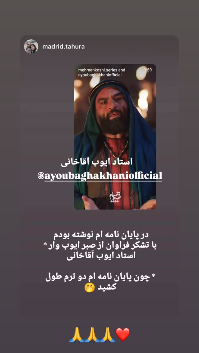  جدید ترین استوری اینستاگرام ایوب آقاخانی