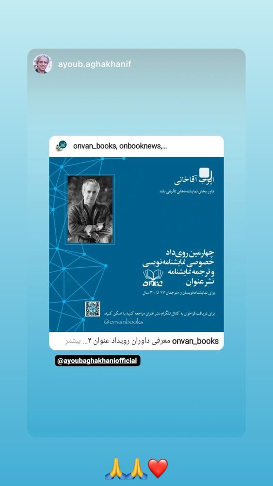  جدید ترین استوری اینستاگرام ایوب آقاخانی