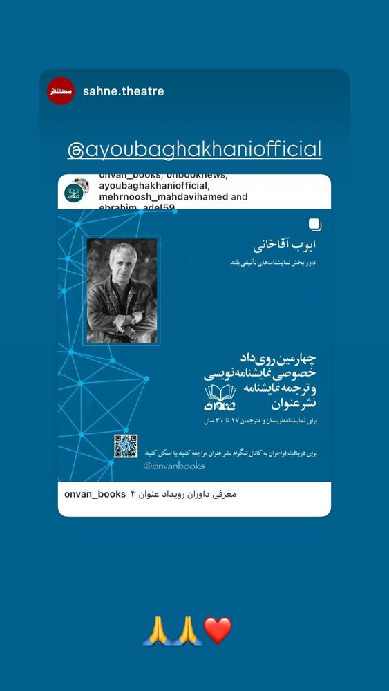  جدید ترین استوری اینستاگرام ایوب آقاخانی