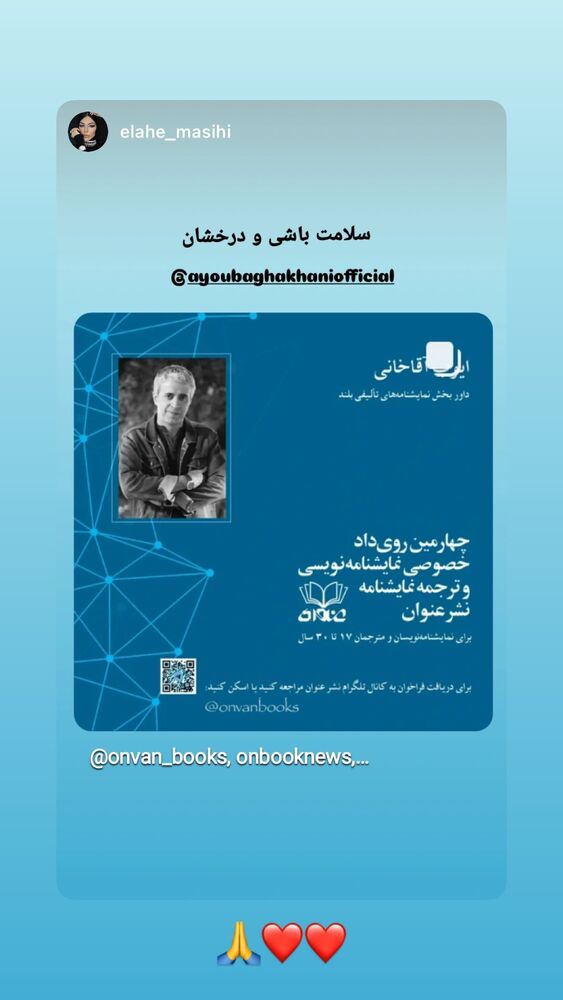  جدید ترین استوری اینستاگرام ایوب آقاخانی