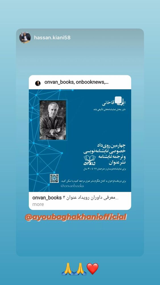  جدید ترین استوری اینستاگرام ایوب آقاخانی