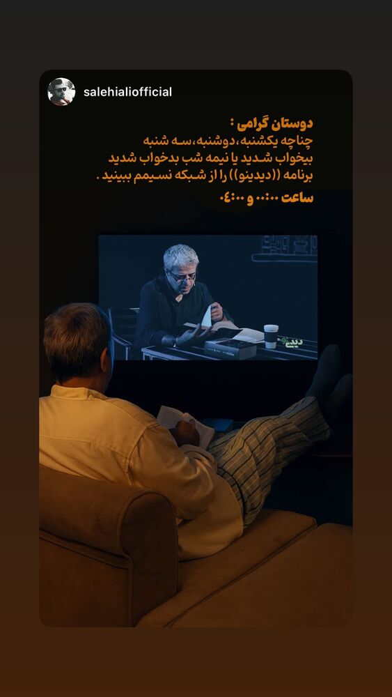  جدید ترین استوری اینستاگرام ایوب آقاخانی