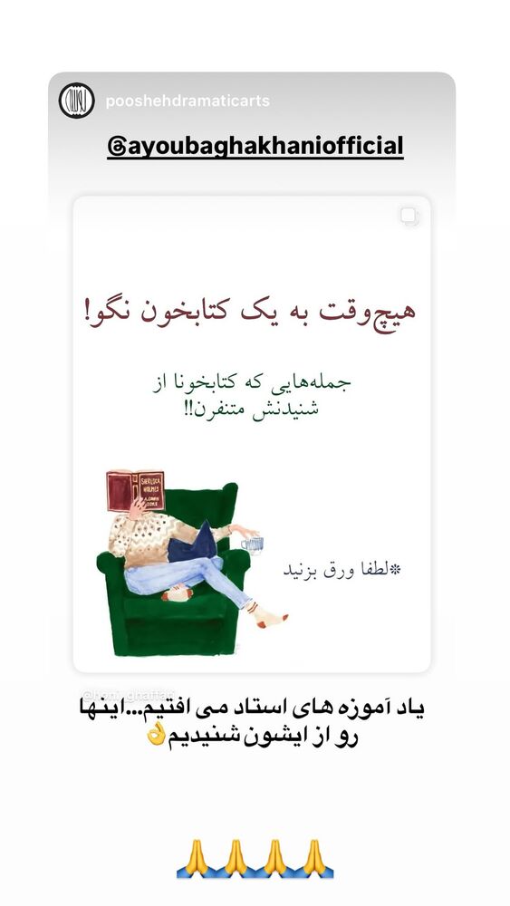 جدید ترین استوری اینستاگرام ایوب آقاخانی