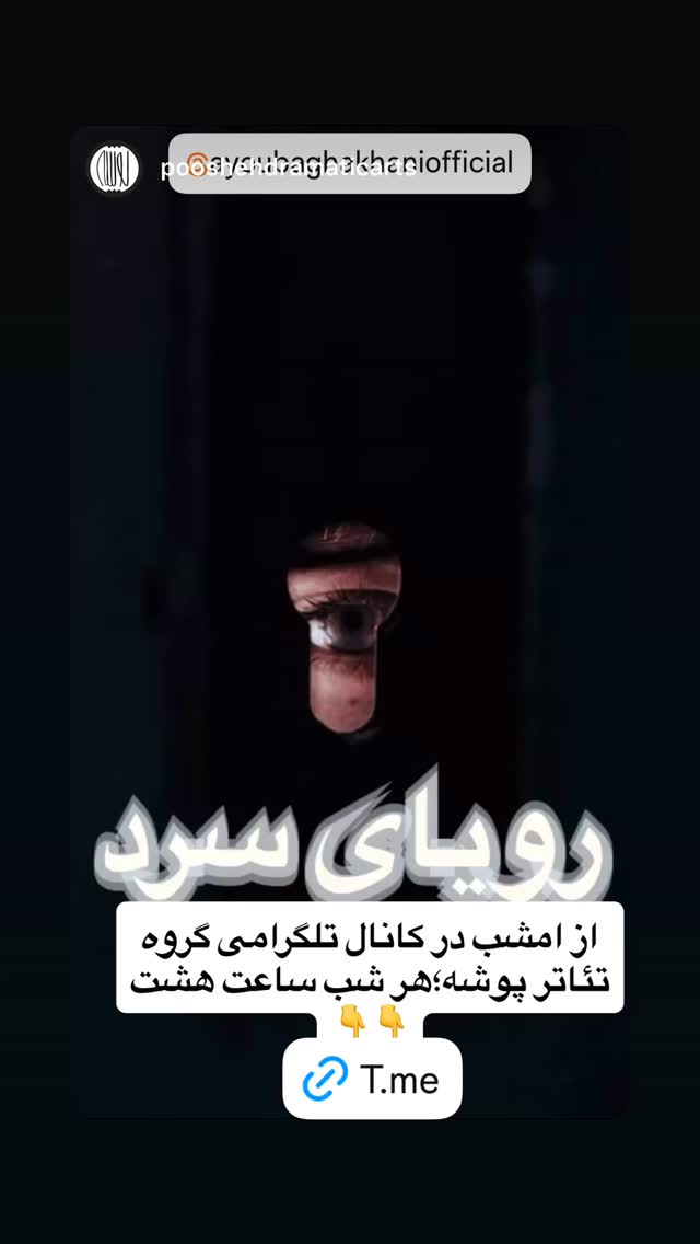  جدید ترین استوری اینستاگرام ایوب آقاخانی