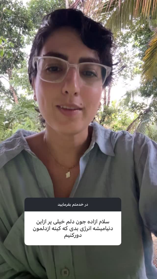  جدید ترین استوری اینستاگرام آزاده اسدی