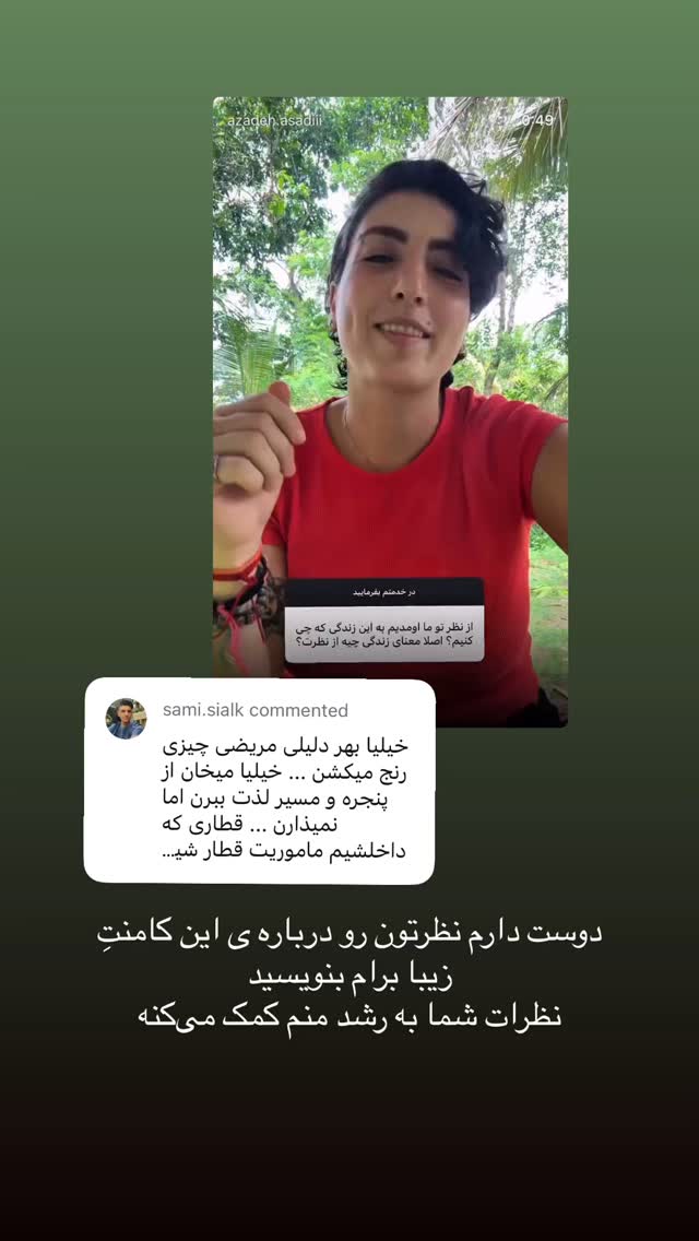  جدید ترین استوری اینستاگرام آزاده اسدی