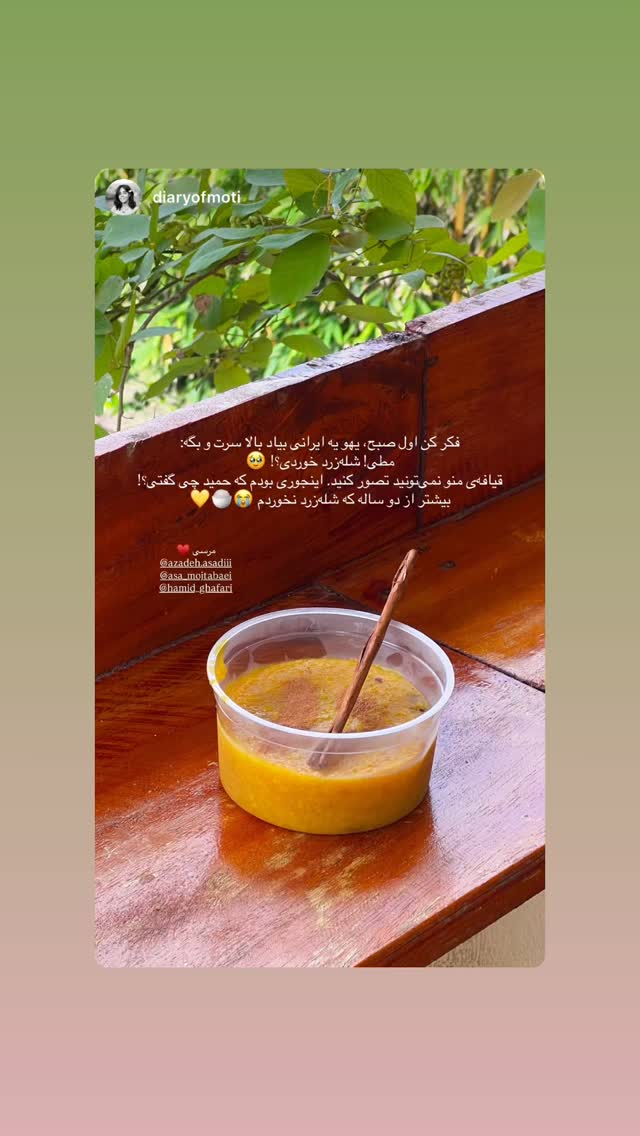  جدید ترین استوری اینستاگرام آزاده اسدی