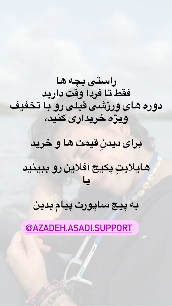  جدید ترین استوری اینستاگرام آزاده اسدی