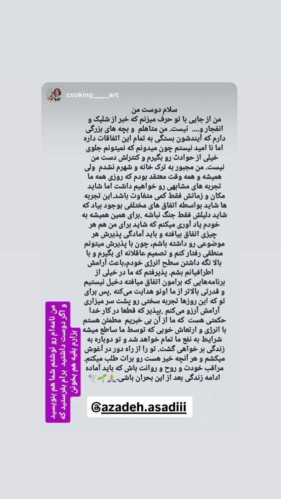  جدید ترین استوری اینستاگرام آزاده اسدی
