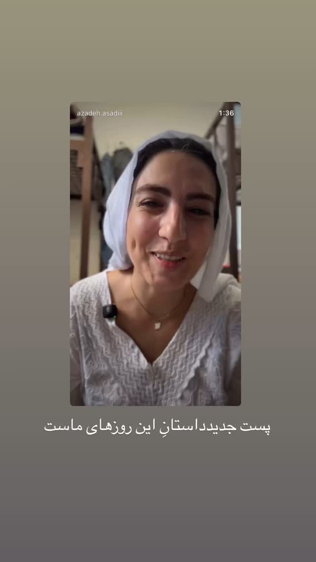  جدید ترین استوری اینستاگرام آزاده اسدی