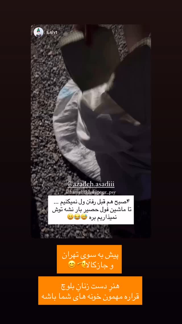  جدید ترین استوری اینستاگرام آزاده اسدی
