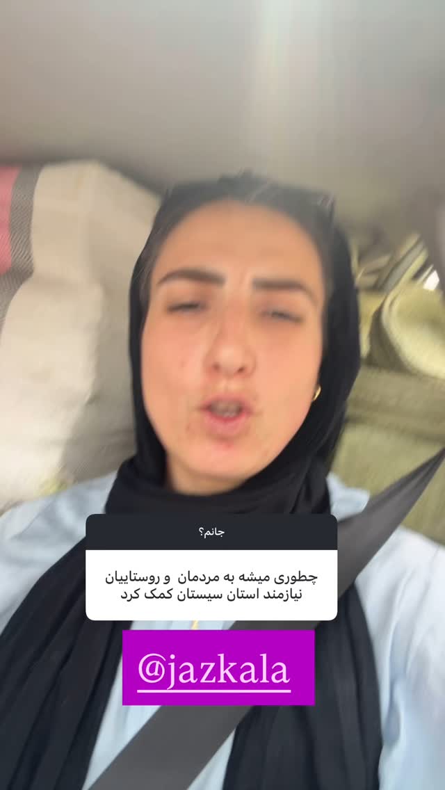  جدید ترین استوری اینستاگرام آزاده اسدی