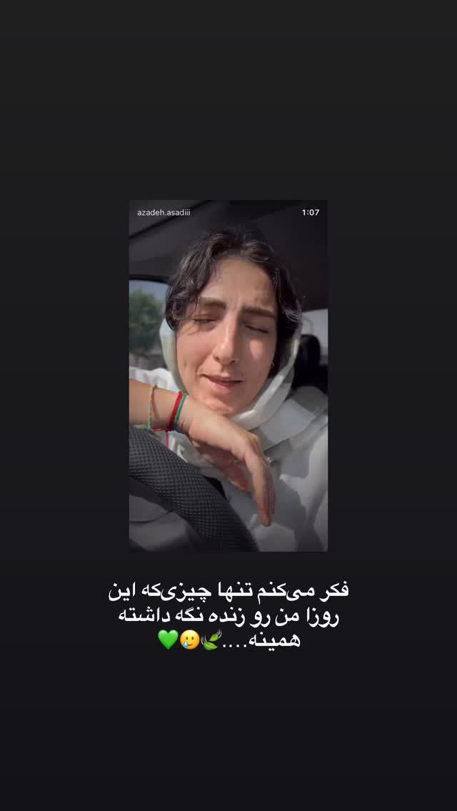 جدید ترین استوری اینستاگرام آزاده اسدی