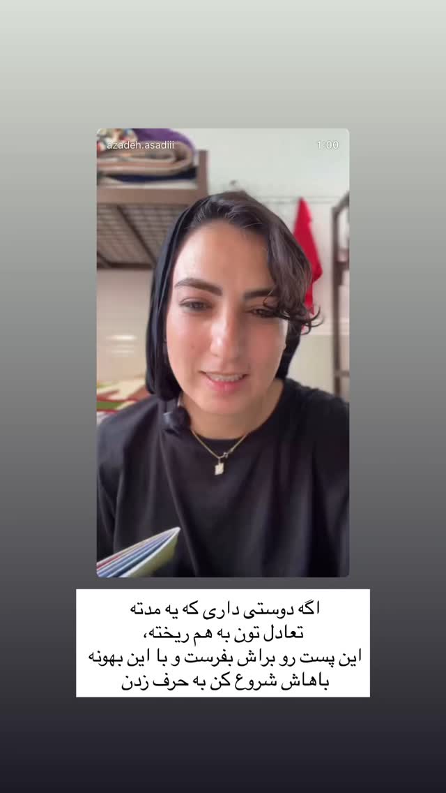  جدید ترین استوری اینستاگرام آزاده اسدی