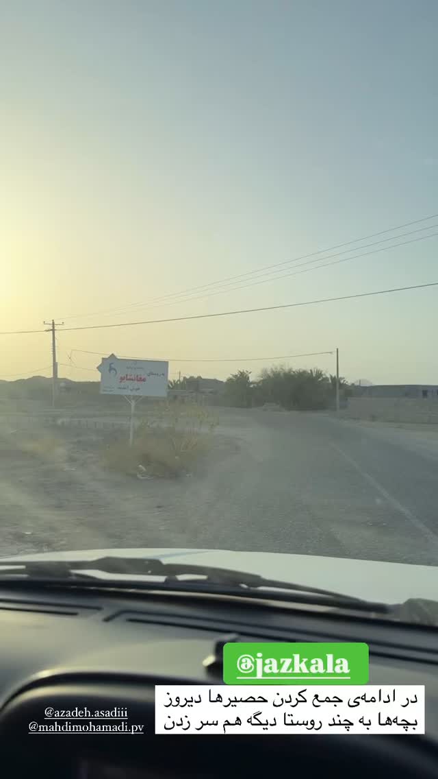  جدید ترین استوری اینستاگرام آزاده اسدی